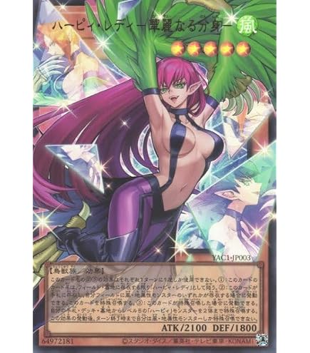 ハーピィ・レディ三姉妹 遊戯王OCGカード Amazon.co.jp: 【3枚セット】遊戯王カード ハーピィ・レディ三姉妹